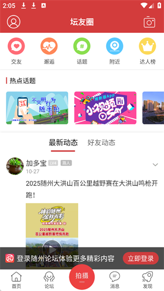 随州论坛手机版