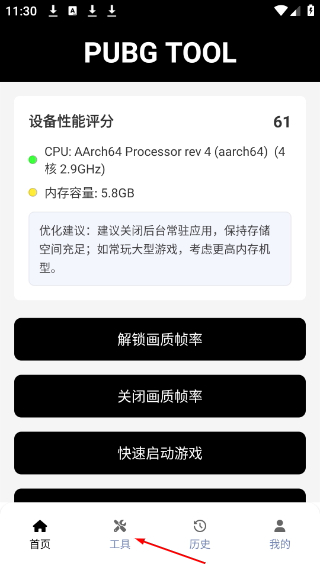 pubgtool官方下载入口240帧