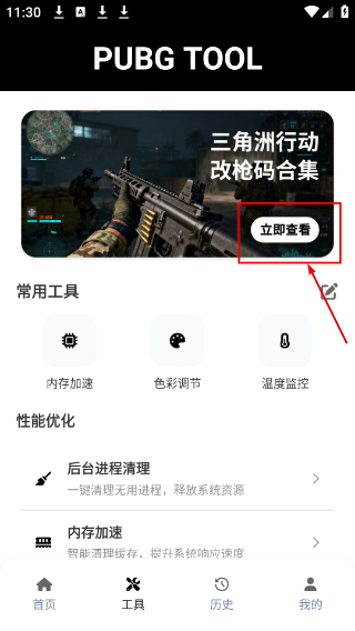 pubgtool官方下载入口240帧