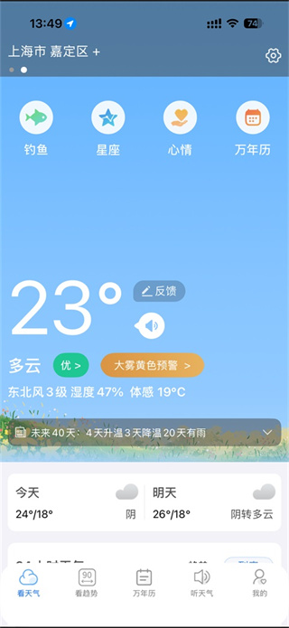 清新天气预报
