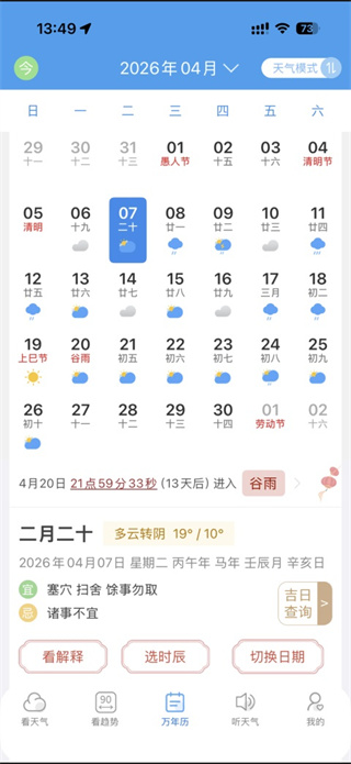 清新天气预报