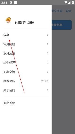 闪指连点器下载链接