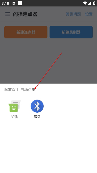 闪指连点器下载链接