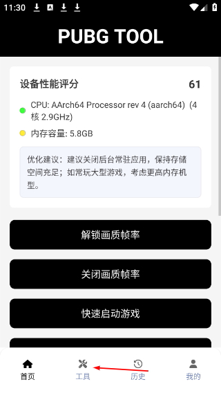画质助手pubgtool官方下载