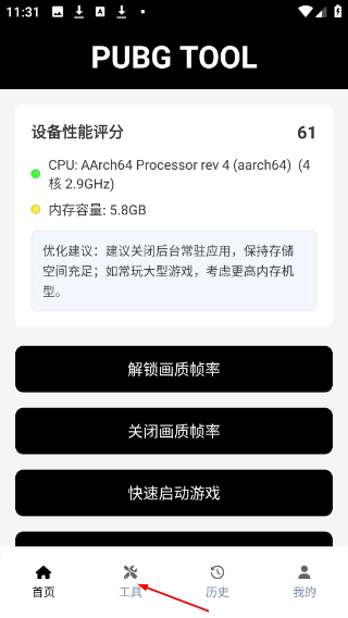 pubgtool流畅120帧