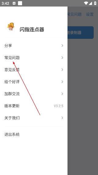 闪指连点器下载华为