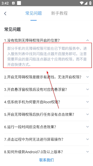 闪指连点器下载华为