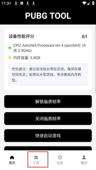 pubgtool流畅120帧最新版本