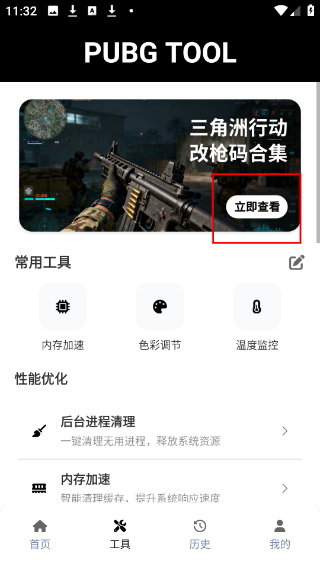pubgtool流畅120帧最新版本