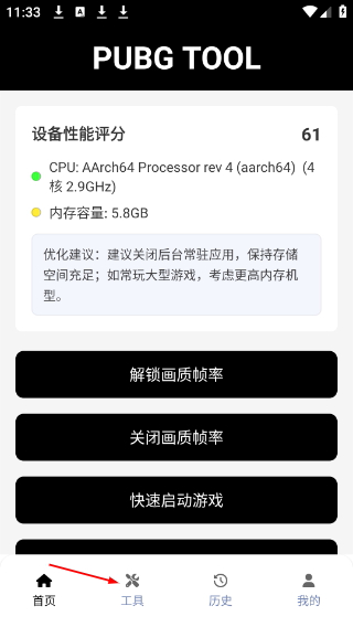 pubgtool流畅90帧
