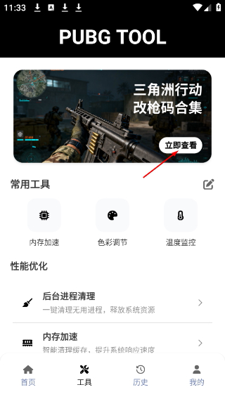pubgtool流畅90帧