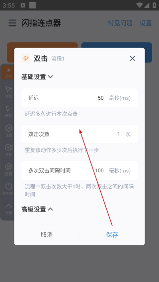闪指连点器下载入口