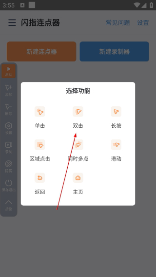 闪指连点器下载入口