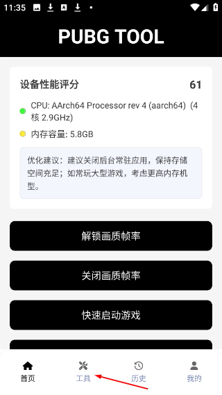 pubgtoolpro画质助手官方下载
