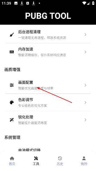 pubgtoolpro画质助手官方下载
