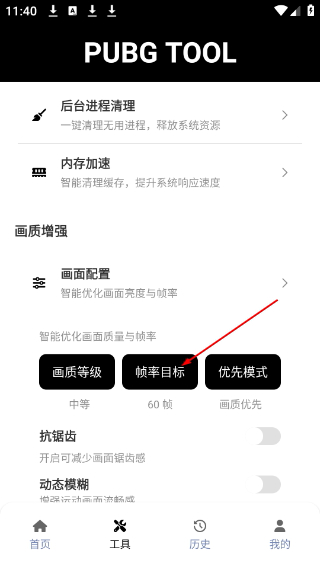pubgtoolpro画质助手官方下载
