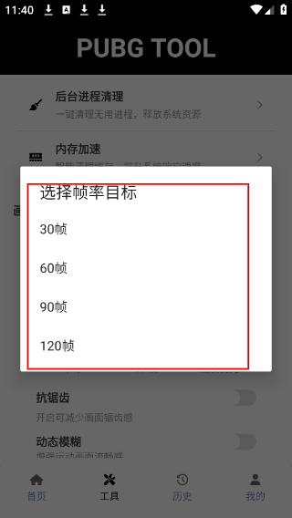 pubgtoolpro画质助手官方下载