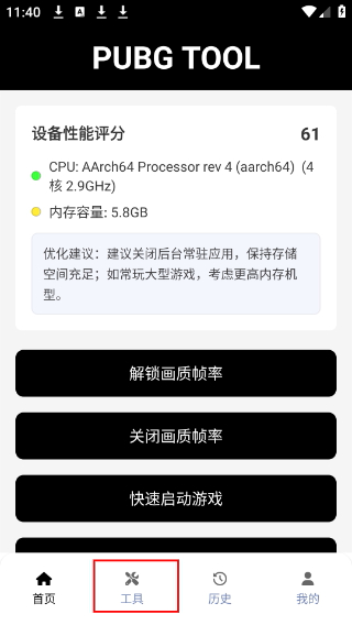 pubgtoolpro免费版下载