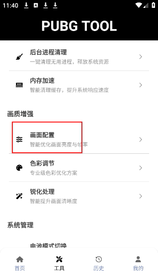 pubgtoolpro免费版下载