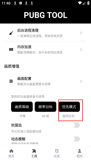 pubgtoolpro免费版下载