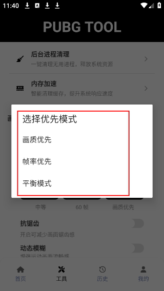 pubgtoolpro免费版下载
