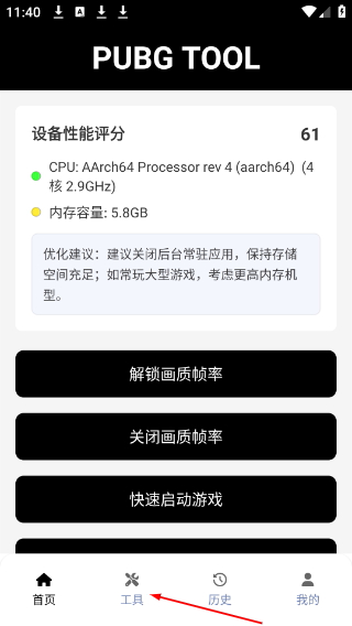pubgtoolpro下载官方正版