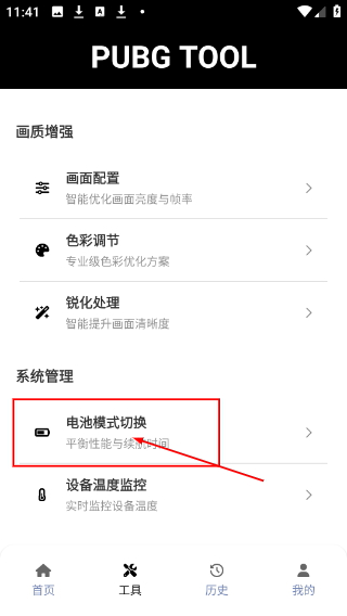 pubgtoolpro下载官方正版