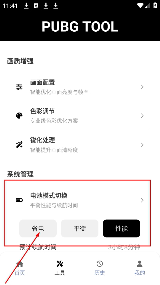 pubgtoolpro下载官方正版