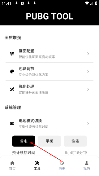 pubgtoolpro下载官方正版