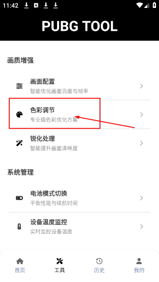 pubgtoolpro画质修改器