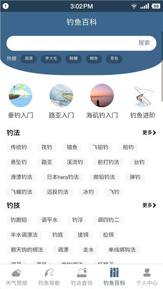钓鱼天气预报APP