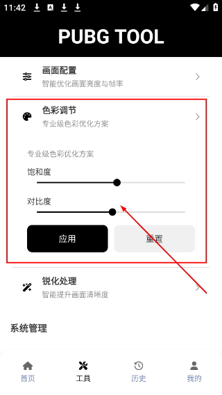 pubgtoolpro画质修改器