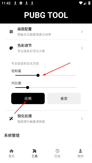 pubgtoolpro画质修改器