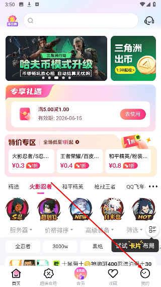 租号玩专业版下载
