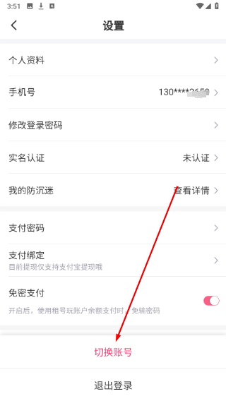 租号玩专业版下载