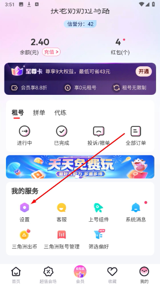 租号玩专业版下载