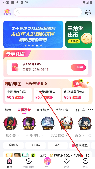 租号玩专业版官网