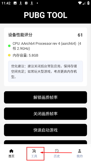 pubgtoolpro官网下载