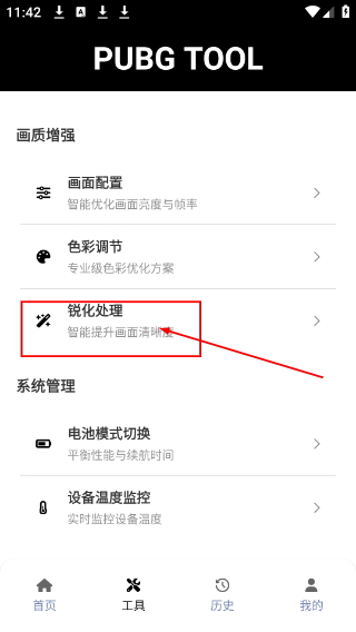 pubgtoolpro官网下载