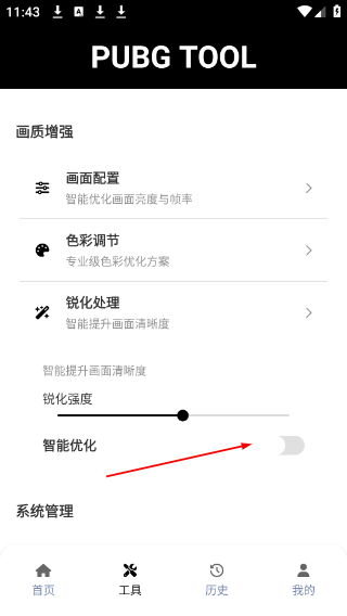 pubgtoolpro官网下载
