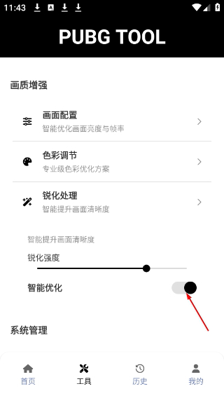 pubgtoolpro官网下载