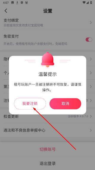 租号玩专业版最新版本下载
