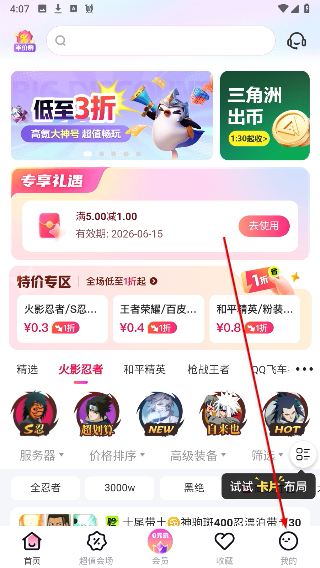 租号玩专业版最新版本下载