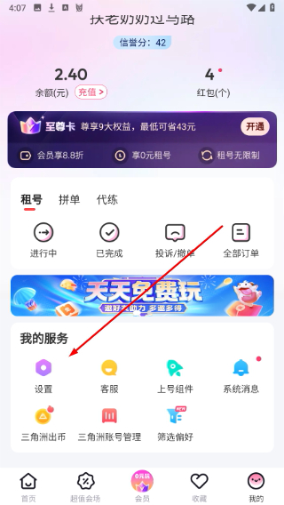 租号玩专业版最新版本下载