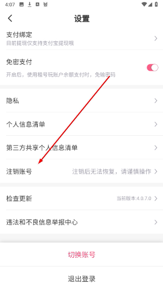 租号玩专业版最新版本下载