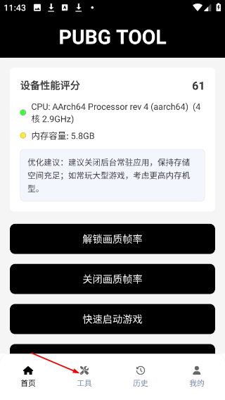 pubgtoolpro画质助手