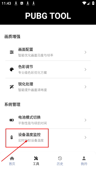 pubgtoolpro画质助手