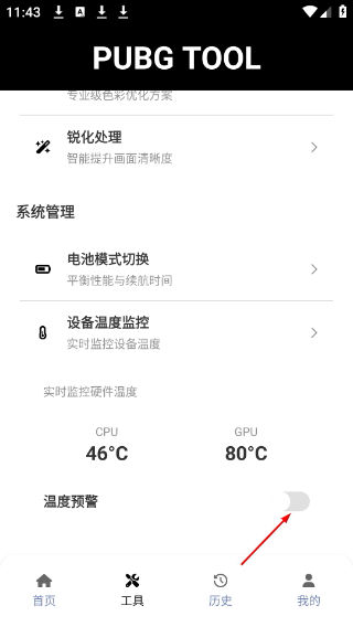 pubgtoolpro画质助手