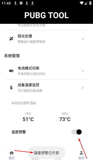 pubgtoolpro画质助手