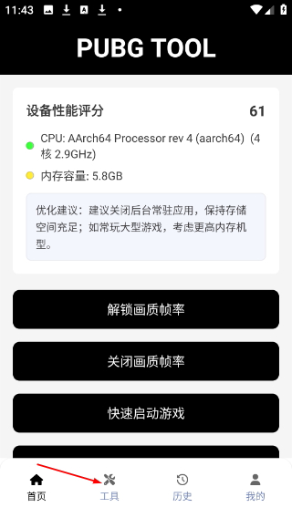 pubgtool老版本下载